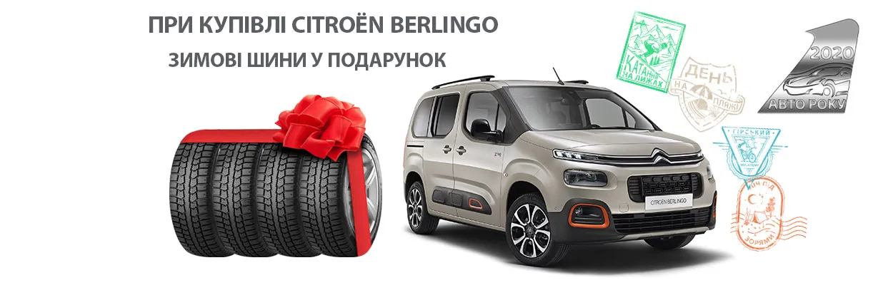 CITROEN Berlingo - автомобіль для справді практичних автовласників.
